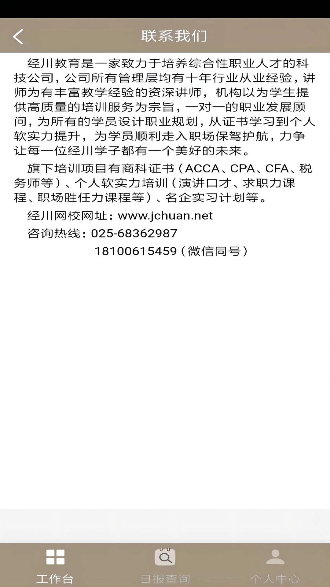 经川助手手机正版图3