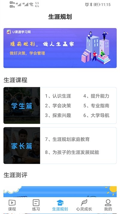 u课通正版图1