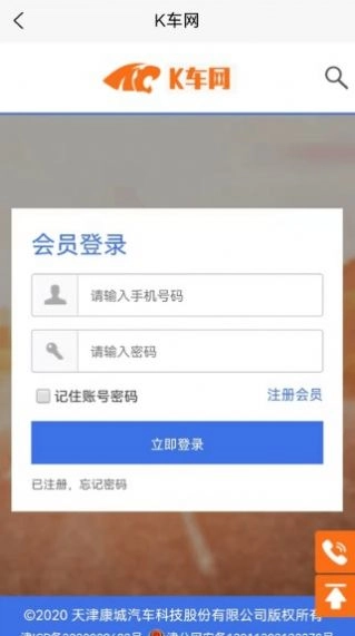 康城汽车智能管理手机正版图1