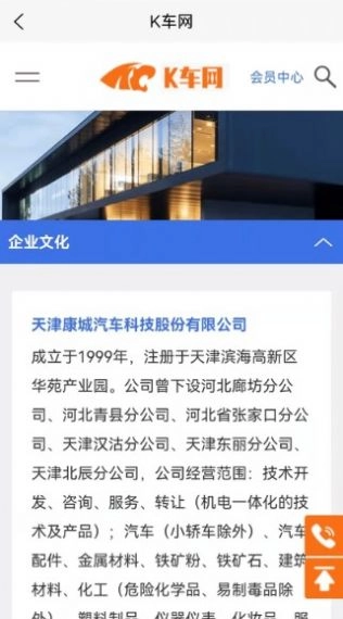 康城汽车智能管理手机正版图2