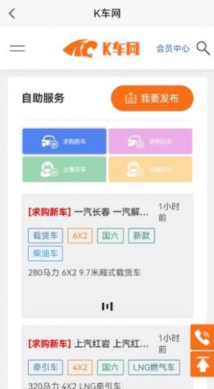 康城汽车智能管理手机正版图3