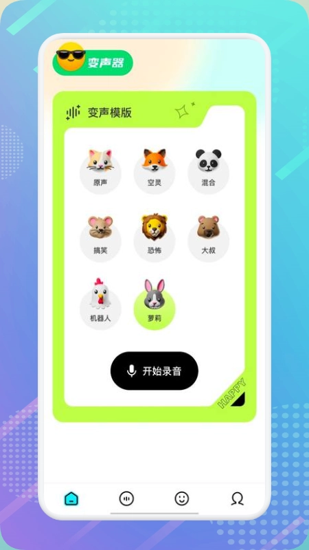 萝莉变声器直装版图1