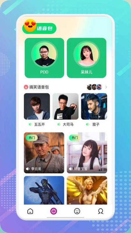 萝莉变声器直装版图2