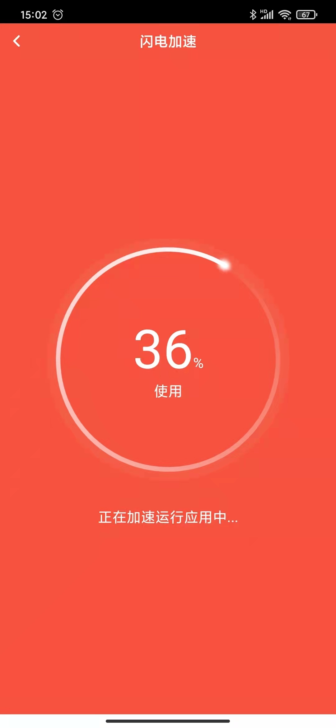 无暇清理助手手机免费版图3