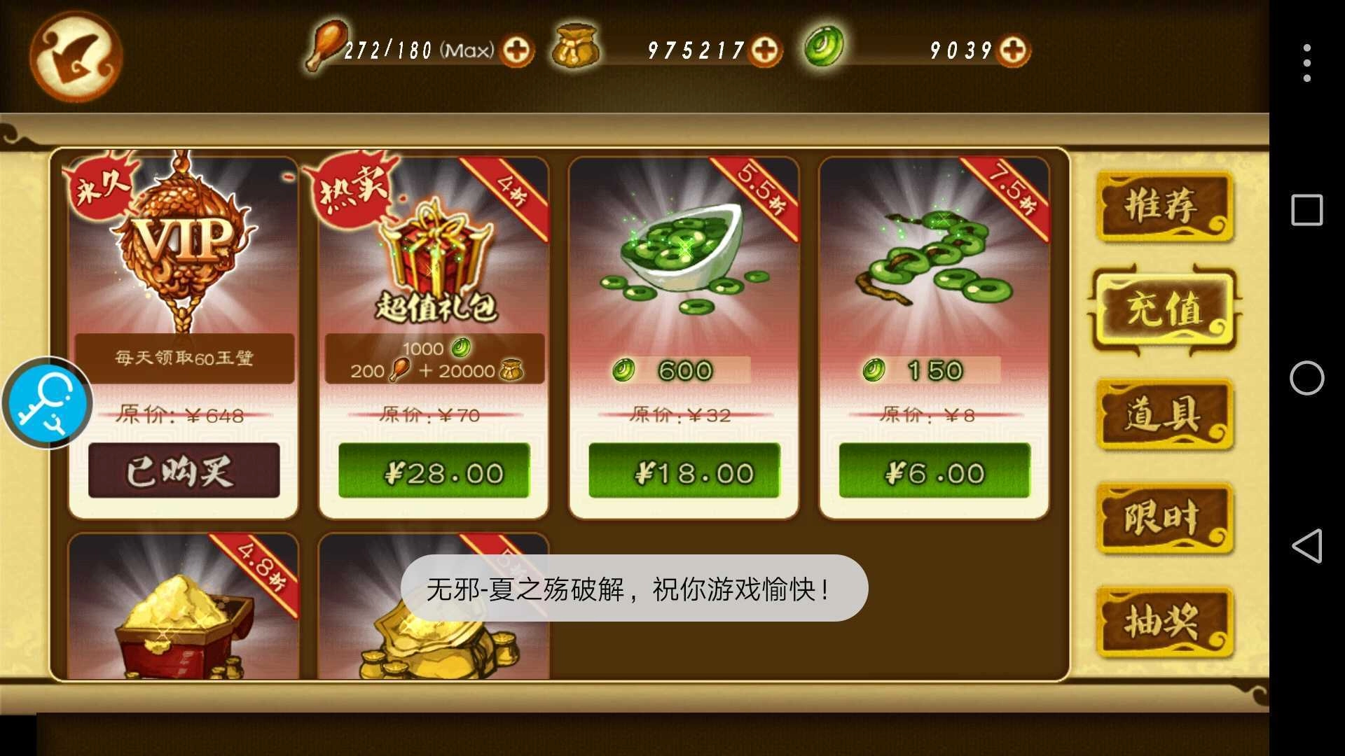 狂斩三国3单机版