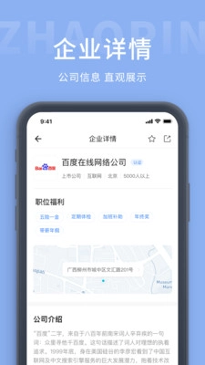 枫鸟招聘安卓版图2