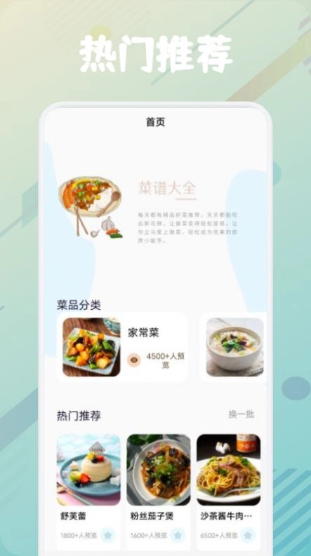 美食烹饪助手官方最新版图1