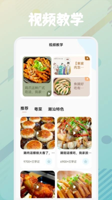 美食烹饪助手官方最新版图2