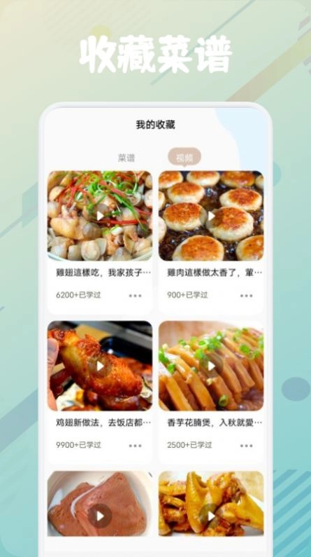 美食烹饪助手官方最新版图3