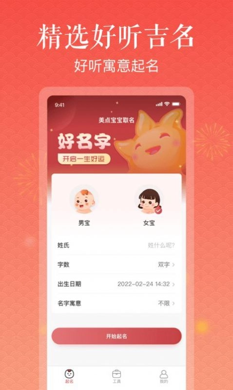 美点取名官方正版图1