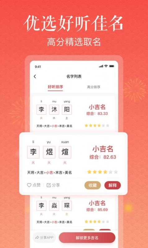 美点取名官方正版图2