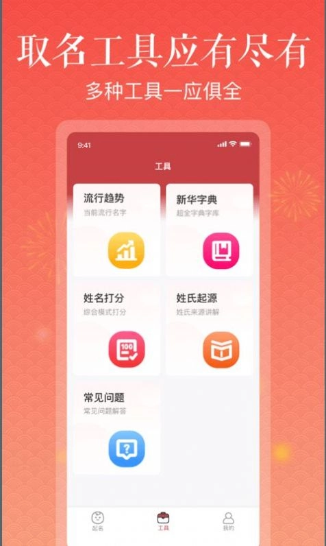 美点取名官方正版图3