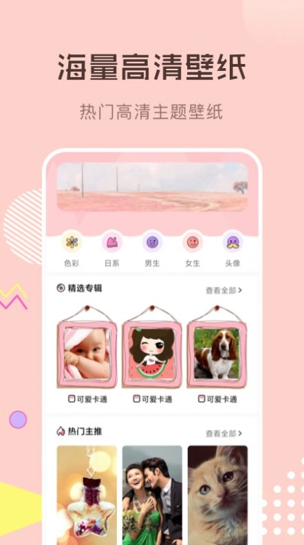 壁纸1000官方版图3