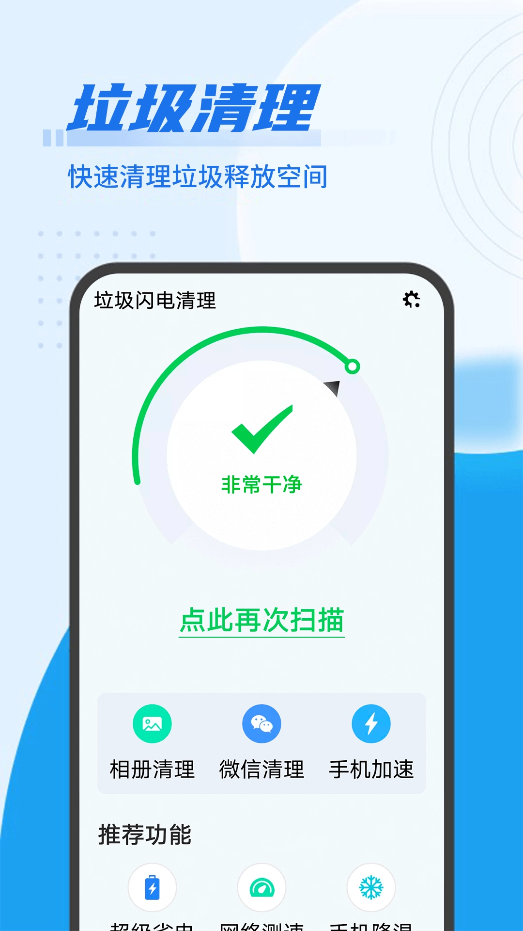 垃圾闪电清理安卓直装版图1