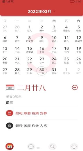 小历万年历无广告版图1