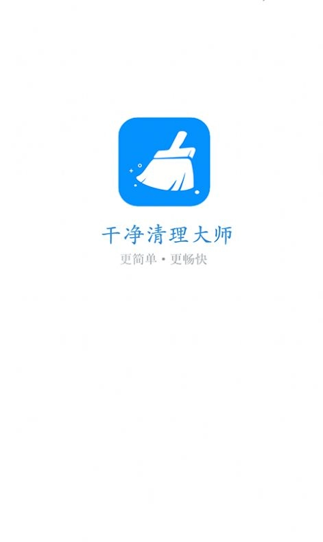 干净清理正版图2