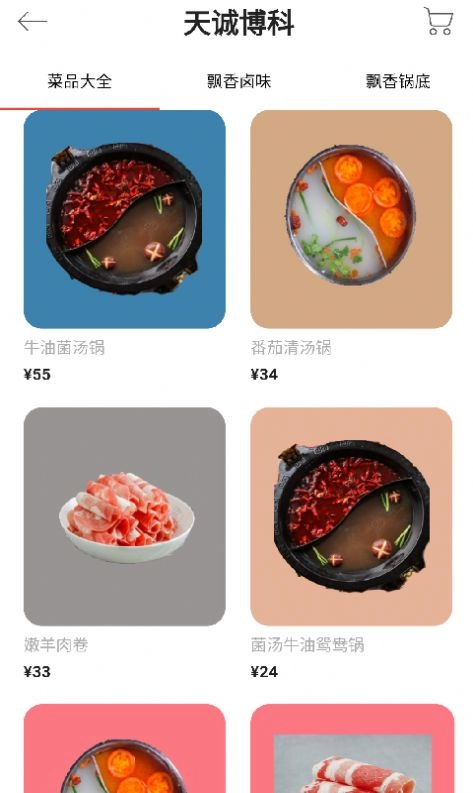 天诚博科免费版图2