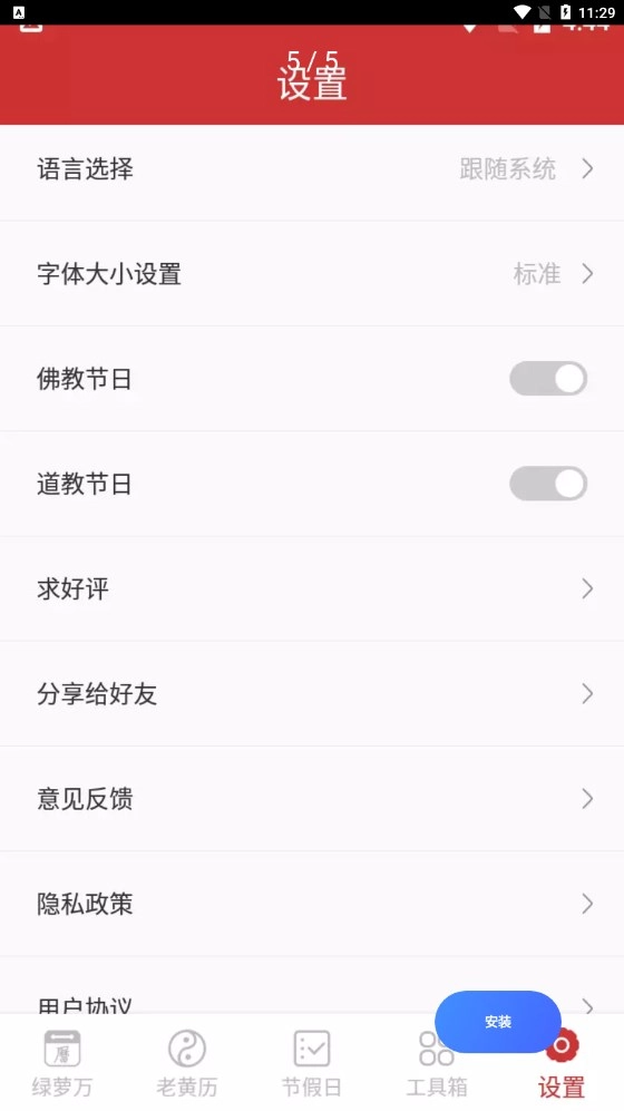 绿萝万年历免费原版图1