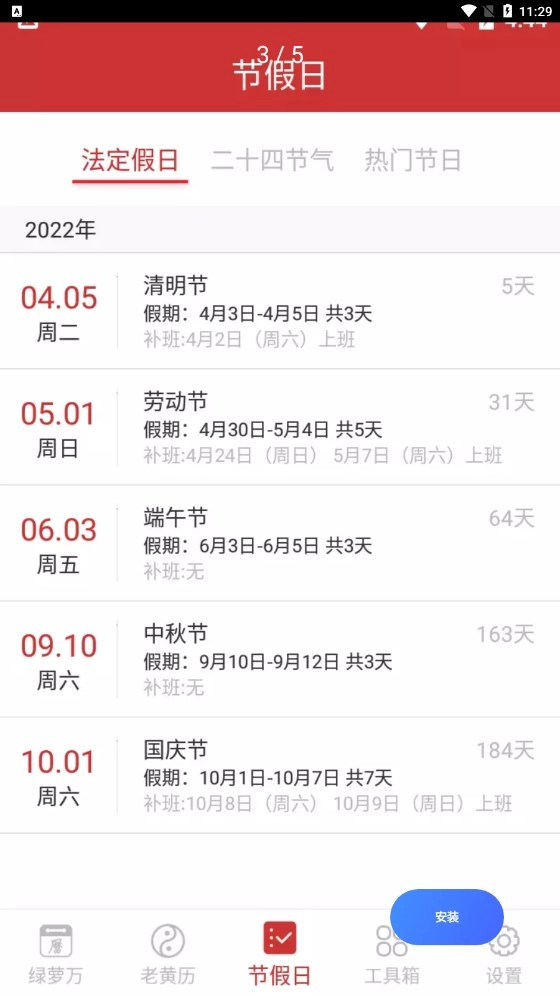 绿萝万年历免费原版图2