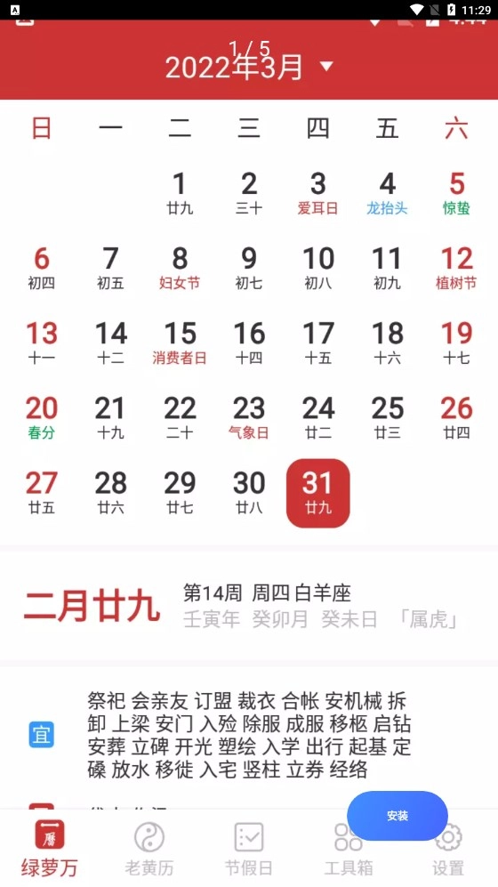 绿萝万年历免费原版图3