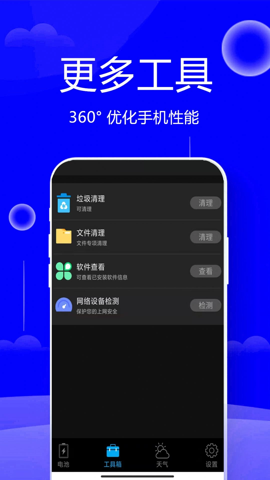 清垃圾理大师安卓版图1