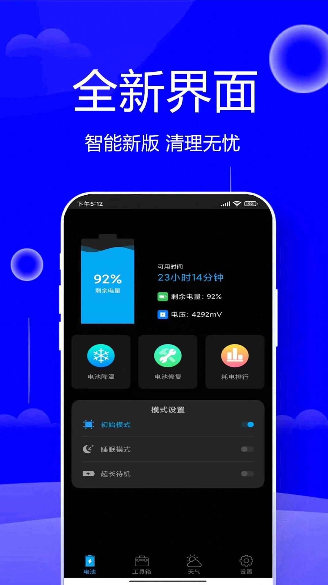 清垃圾理大师安卓版图2