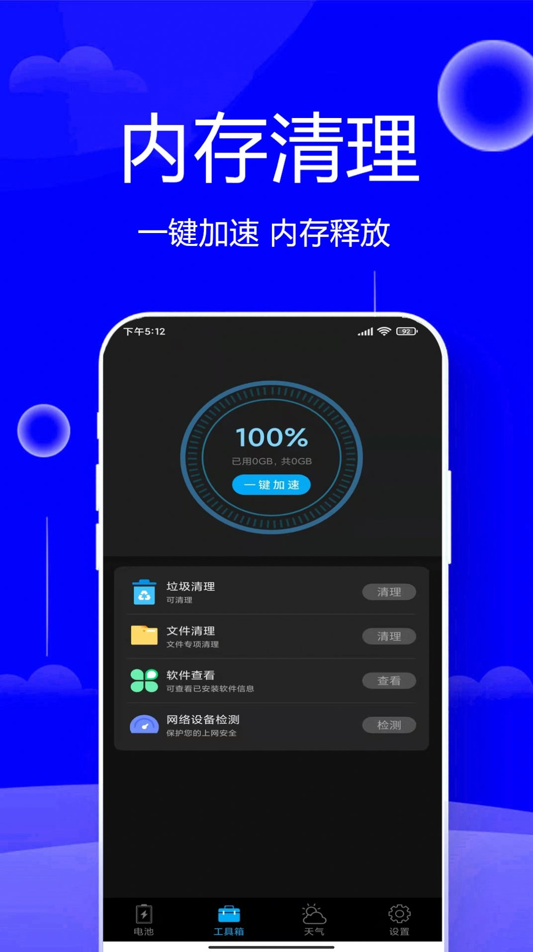 清垃圾理大师安卓版图3