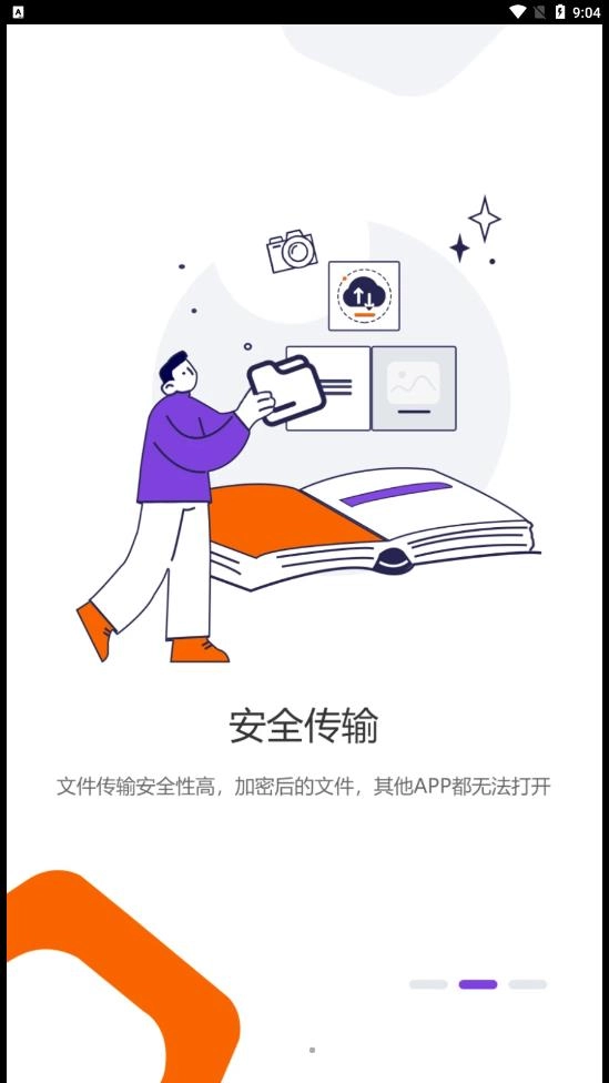 光追云盘最新免费版图3