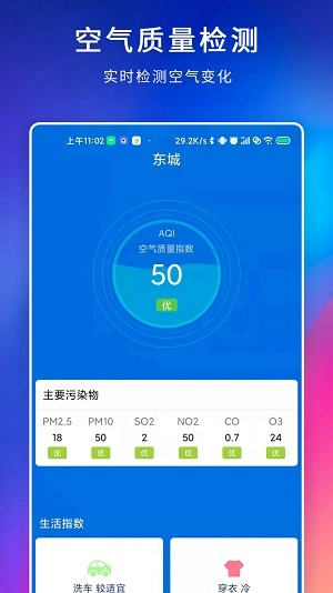 百家温度计免费版图1