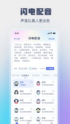 英特闪电配音(3)