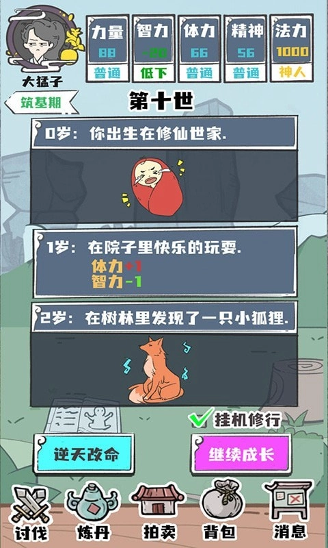 凡人也要修真手机正版