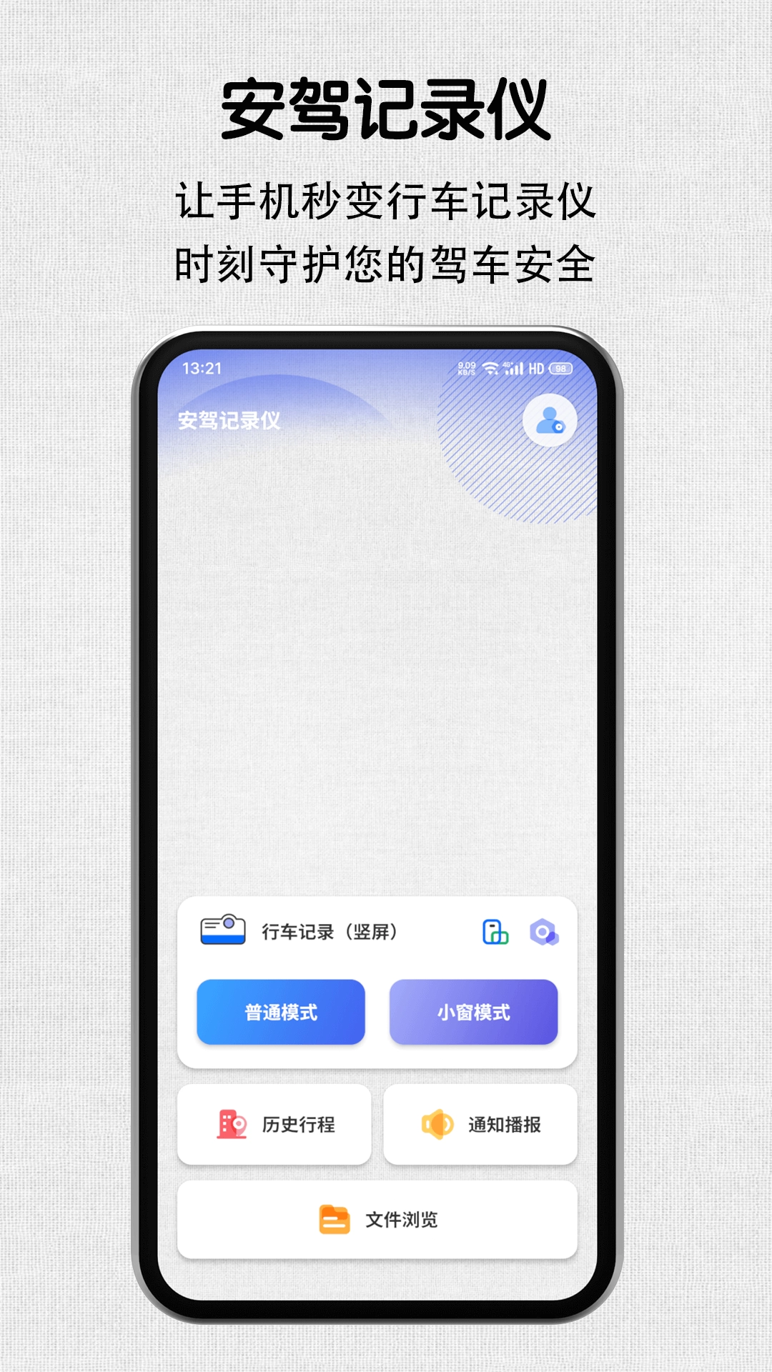 安驾记录仪官方版图3