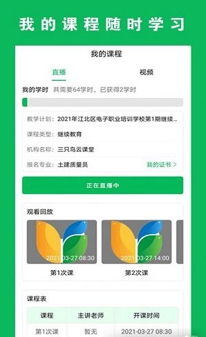 三只鸟云课堂免费版图1