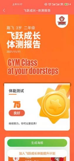 飞跃成长免费原版
