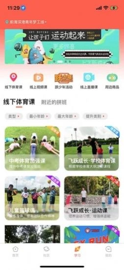 飞跃成长免费原版
