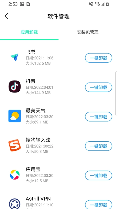 极速闪电清理安卓直装版图2