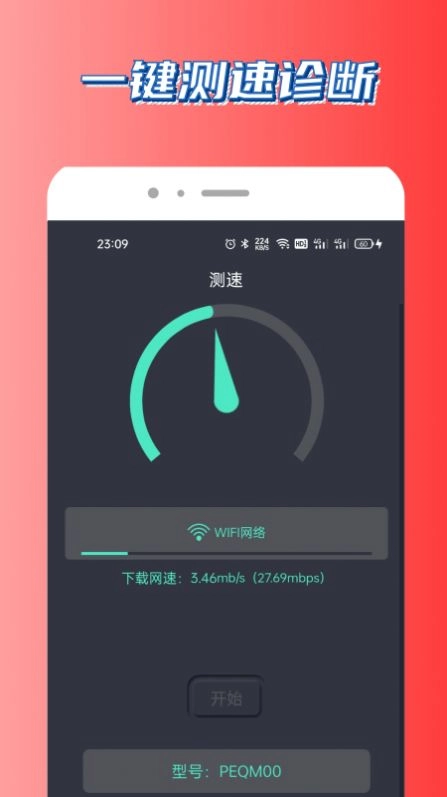 UU测速最新版