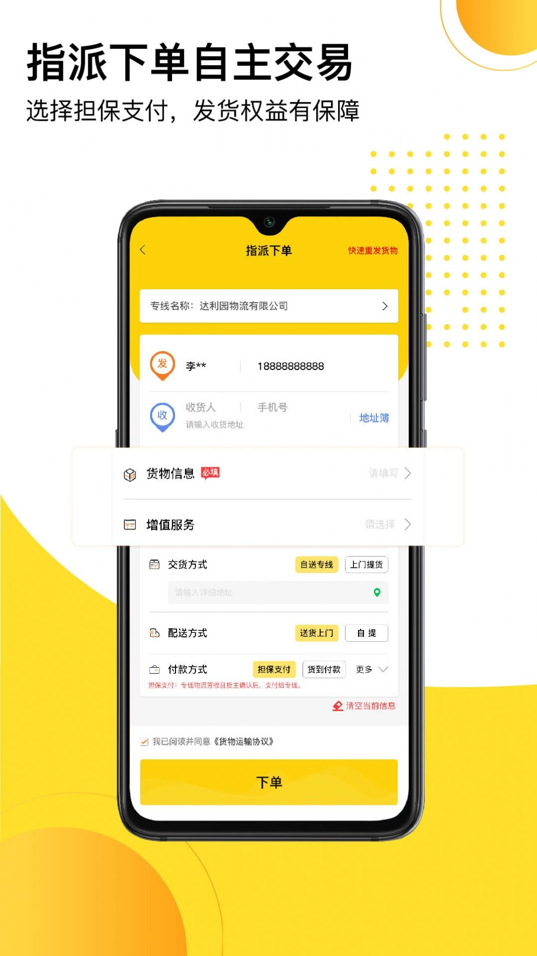 发货帮直装版图1