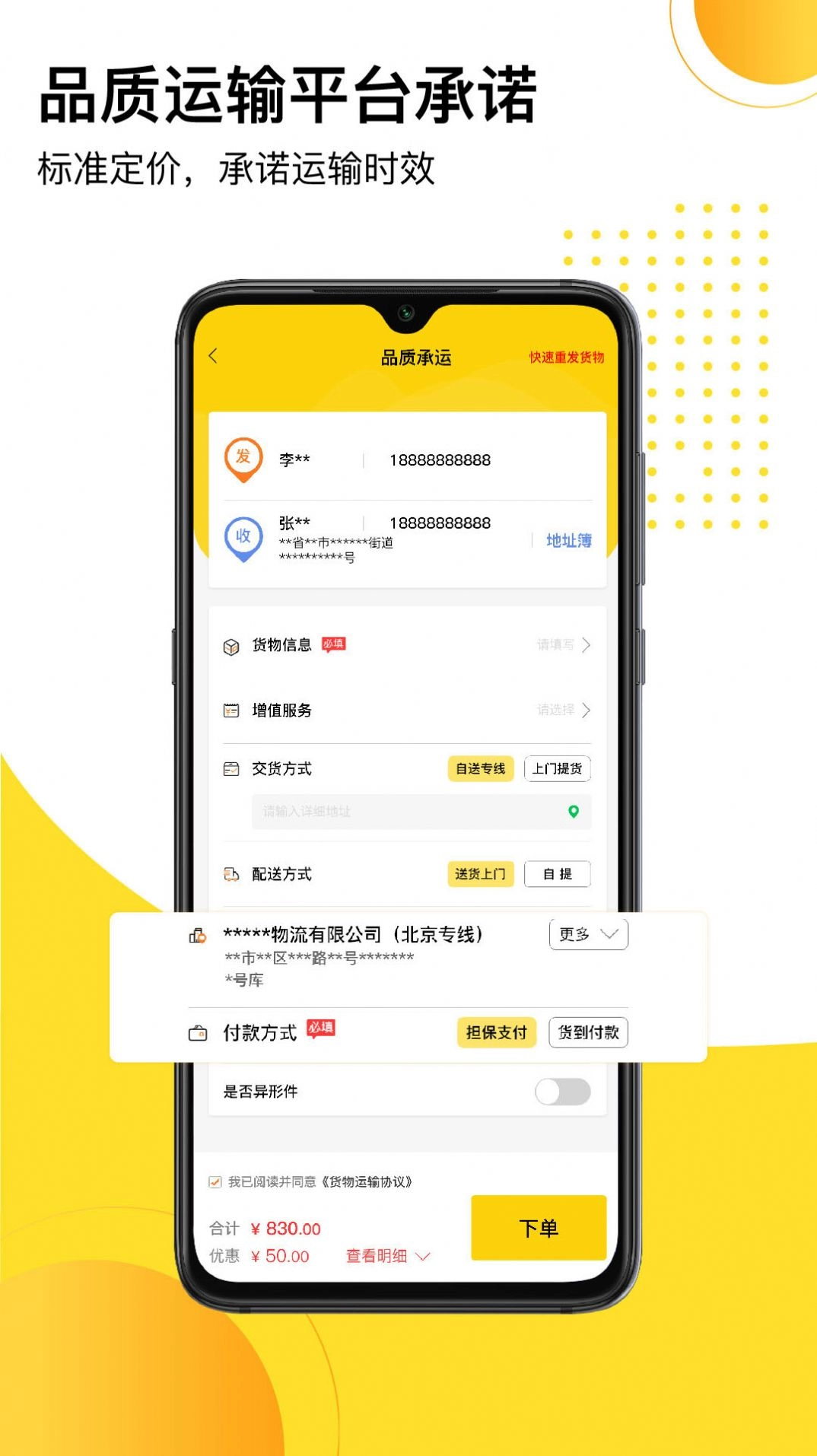 发货帮直装版图2