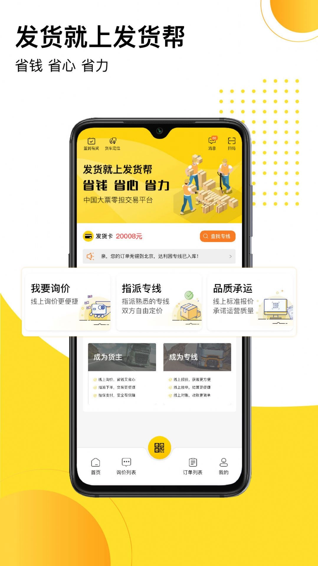 发货帮直装版图3
