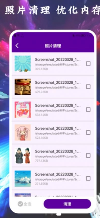 垃圾清除王手机免费版图1