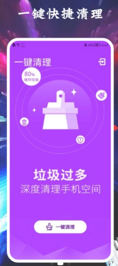 垃圾清除王手机免费版图2