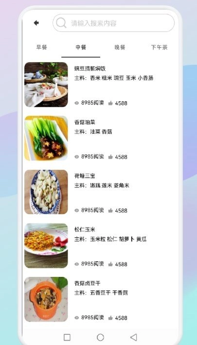 懒人饭菜手机正版图1