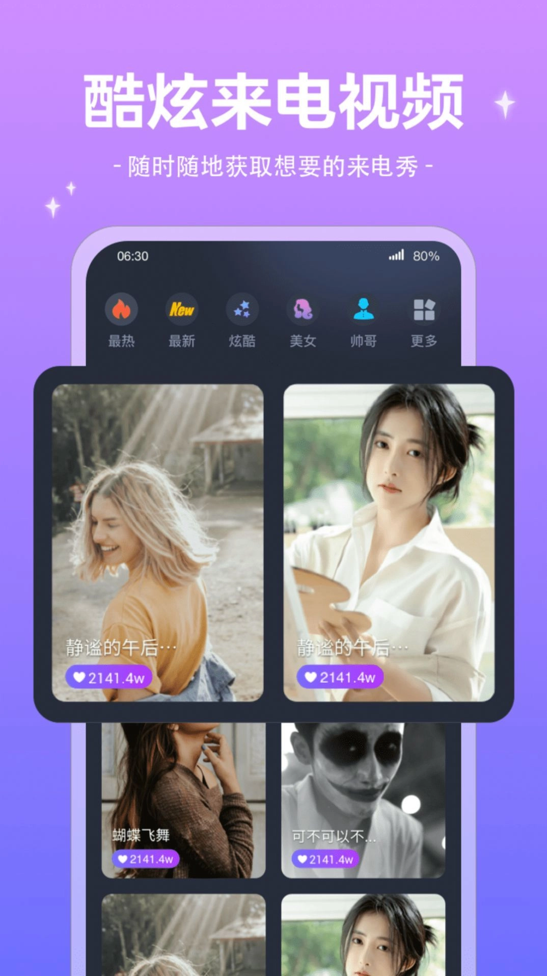 精灵来电秀官方正版图3