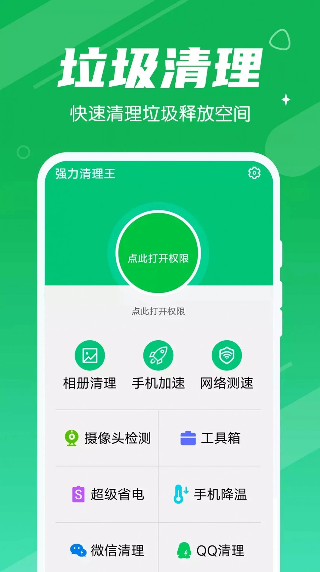 强力清理王最新版图3
