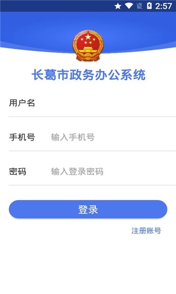 长葛政务通用版图3