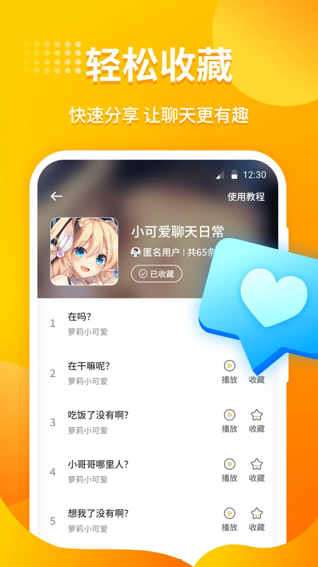 小喵变声器3