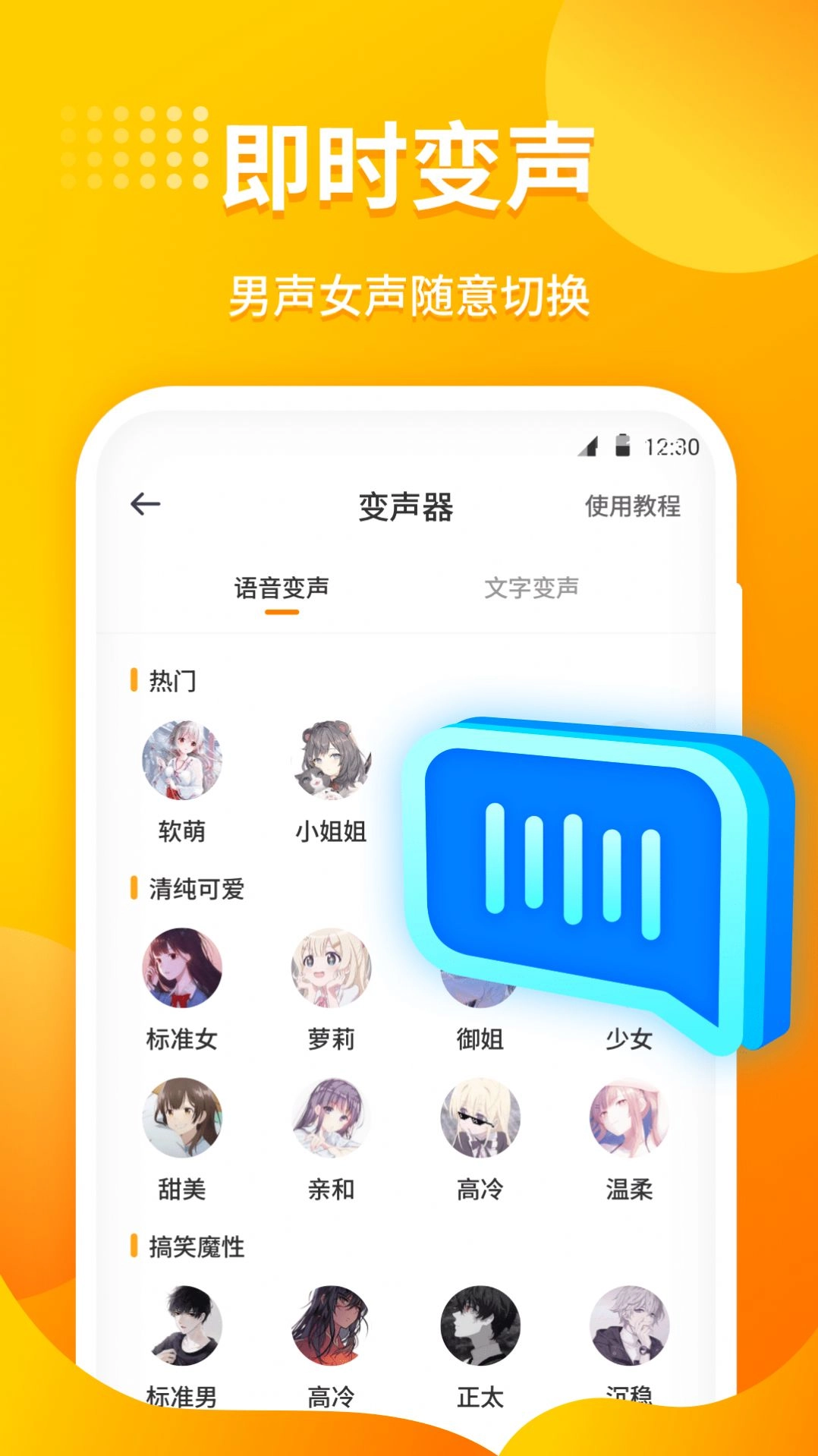 小喵变声器安装包下载