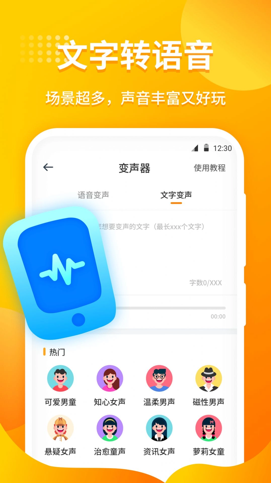 小喵变声器安装包下载