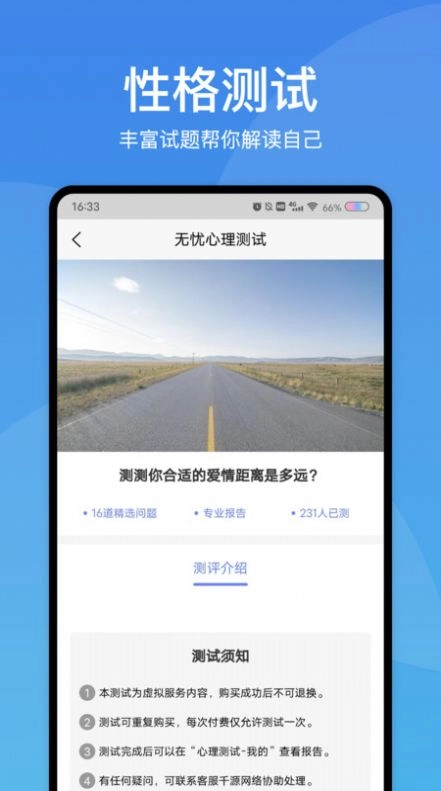 无忧心理测试安卓直装版图1